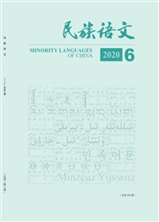 《民族语文》