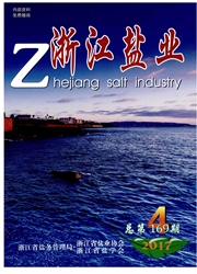《浙江盐业》