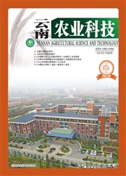 《云南农业科技》