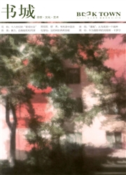 《书城》