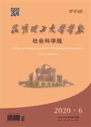 《昆明理工大学学报：社会科学版》