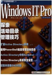 《Windows IT Pro Magazine： 国际中文版》