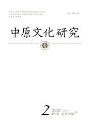 《中原文化研究》