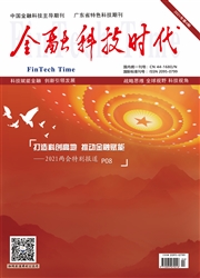 《金融科技时代》
