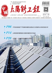 《中国太阳能工程》