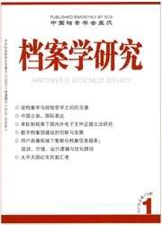 《档案学研究》