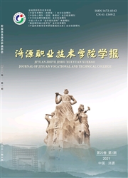 《济源职业技术学院学报》