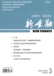 《新金融》