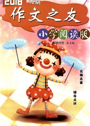 《作文之友：小学阅读版》