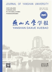 《燕山大学学报》