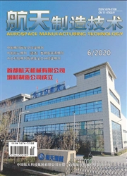 《航天制造技术》