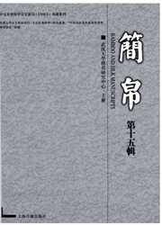 《简帛》