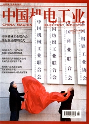 《中国机电工业》