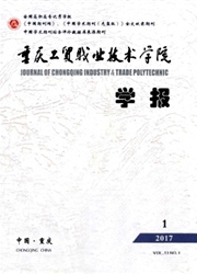 《重庆工贸职业技术学院学报》