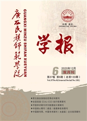《广西民族师范学院学报》
