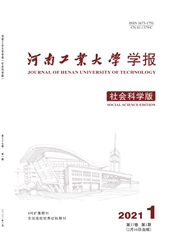 《河南工业大学学报：社会科学版》