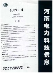 《河南电力科技信息》
