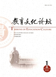 《教育文化论坛》