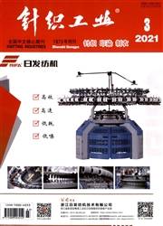《针织工业》