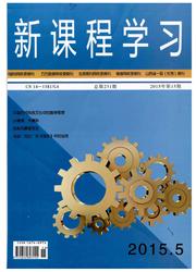《新课程学习》