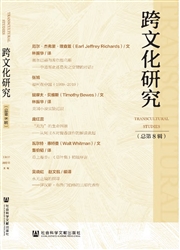 《跨文化研究》