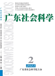 《广东社会科学》