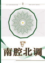 《南腔北调》