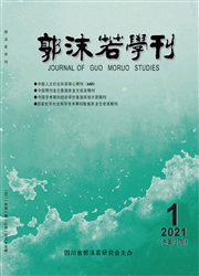 《郭沫若学刊》