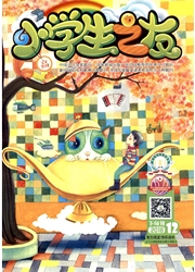 《小学生之友：阅读写作版（下旬）》