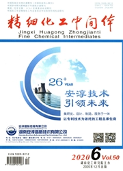 《精细化工中间体》