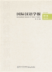 《国际汉语学报》