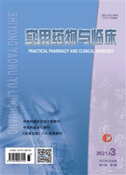 《实用药物与临床》