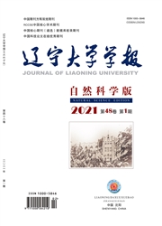 《辽宁大学学报：自然科学版》