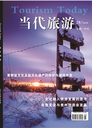 《当代旅游：下旬刊》