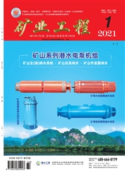 《矿业工程》