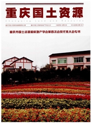 《重庆国土资源》