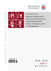 《浙江医学》