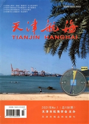 《天津航海》
