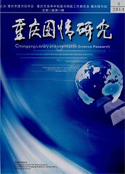 《重庆图情研究》