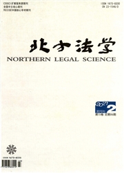 《北方法学》