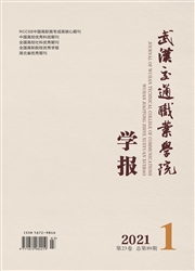 《武汉交通职业学院学报》