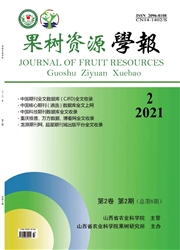 《果树资源学报》