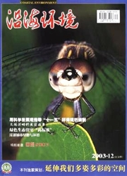 《沿海环境》