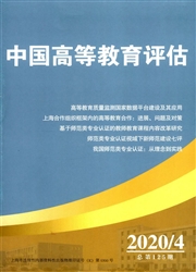 《中国高等教育评估》