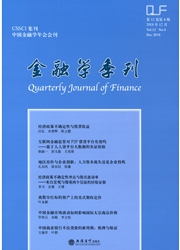 《金融学季刊》