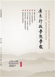 《广东行政学院学报》