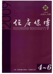 《住房保障》
