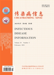 《传染病信息》