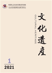 《文化遗产》