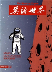 《英语世界》